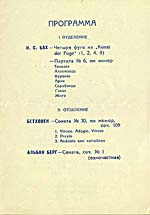 Page intérieure du programme du récital donné à Leningrad le 14 mai 1957
